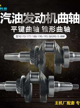汽油发电机配件173F177F188F190F192/GX390平键曲轴5/8KW锥度曲轴