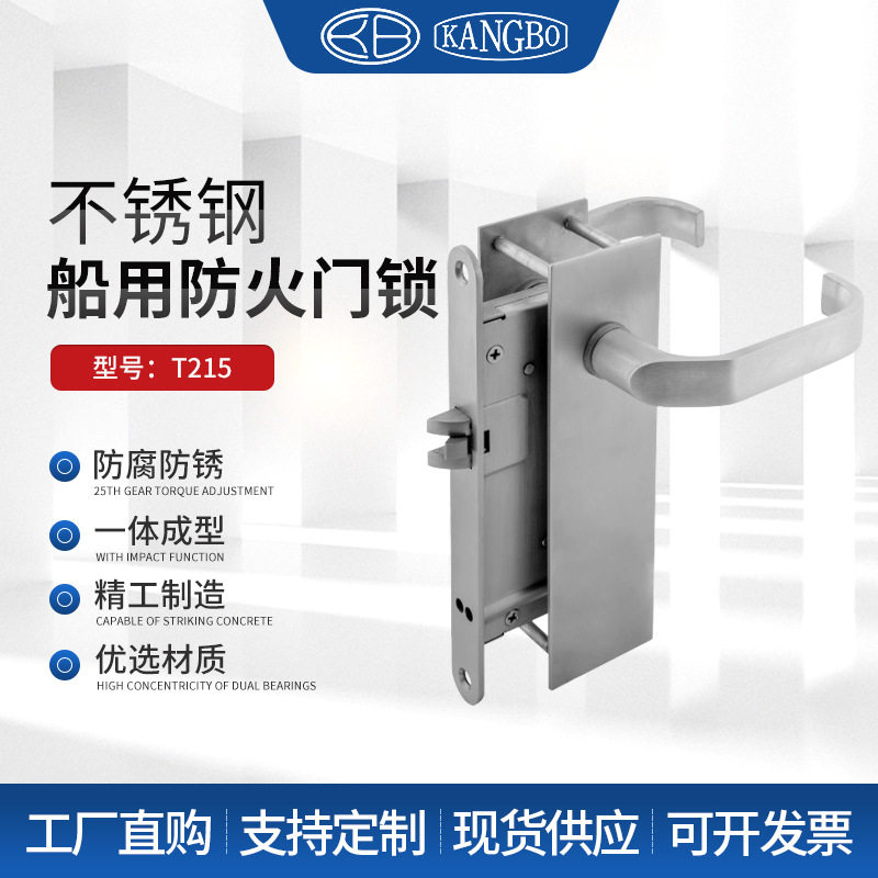 不锈钢船用防火防水通道锁