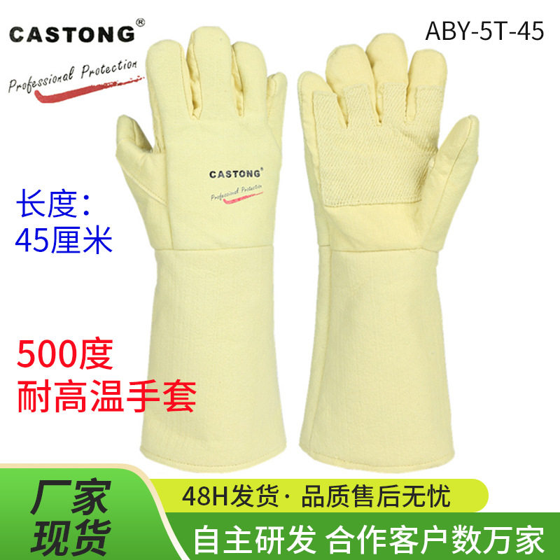 CASTONG卡司顿耐高温手套500度加长加厚劳保棉隔热工业ABY-5T-45