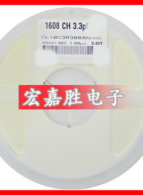 3.3PF 0603 电容 3.3P 50V NPO 5% 贴片电容 CL10C3R3CB8NNNC