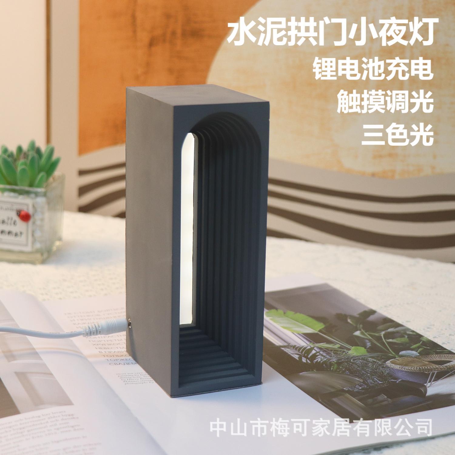 拱门造型三色光触摸小夜灯