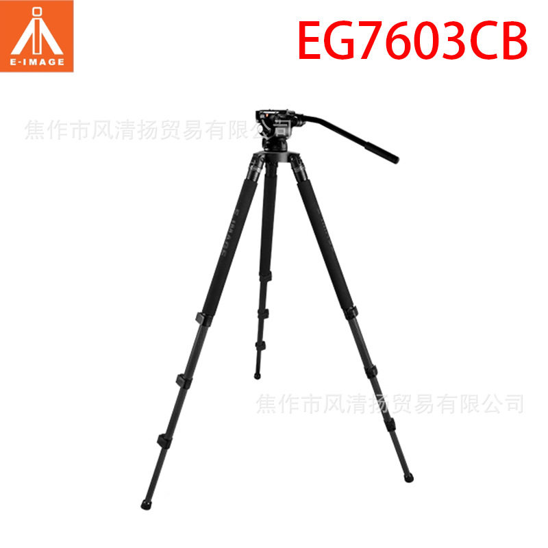 意美捷 Eimage EG7603CB 三脚架套装 碳纤维 75mm球碗 液压云台