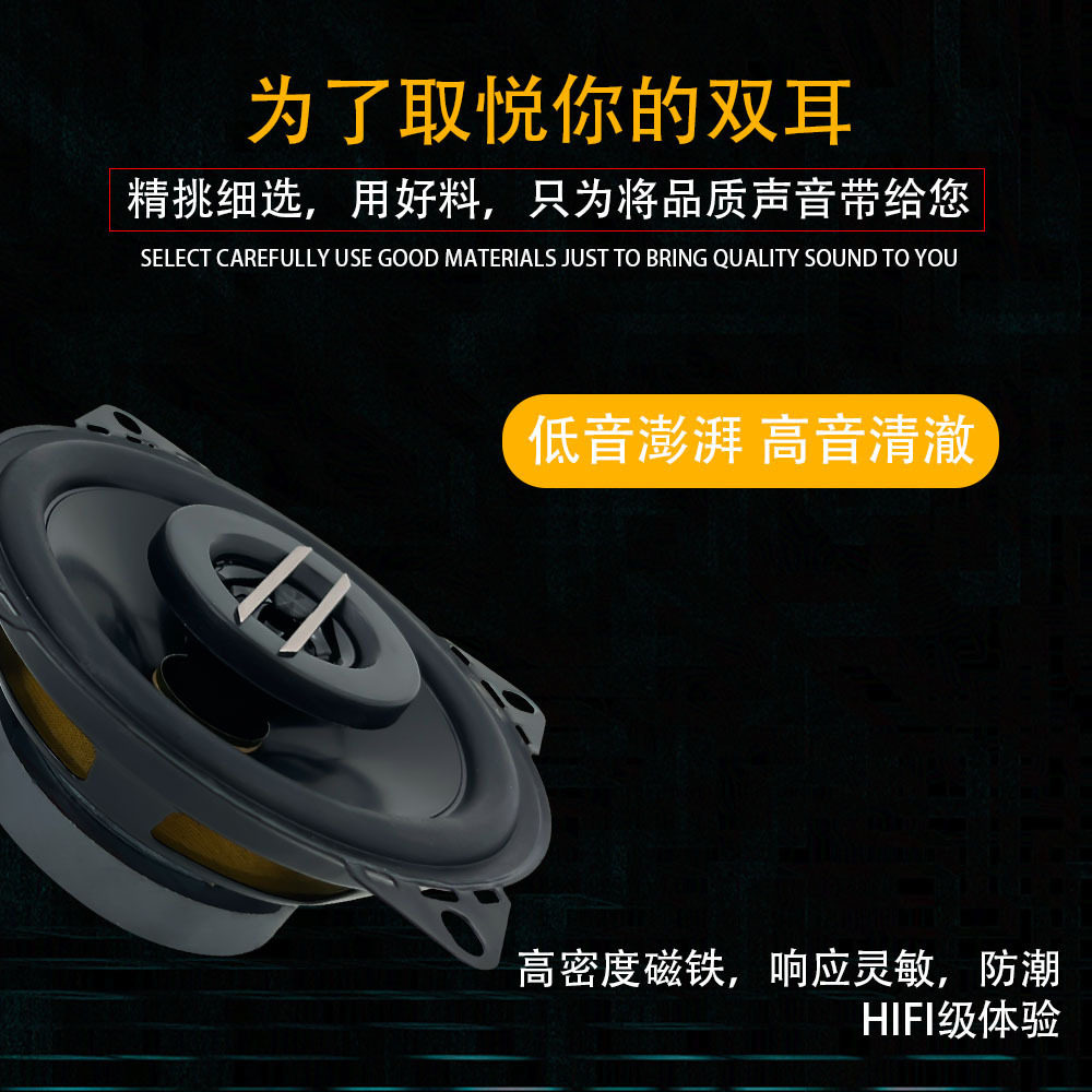 车载改装4寸同轴TS-GF1030喇叭