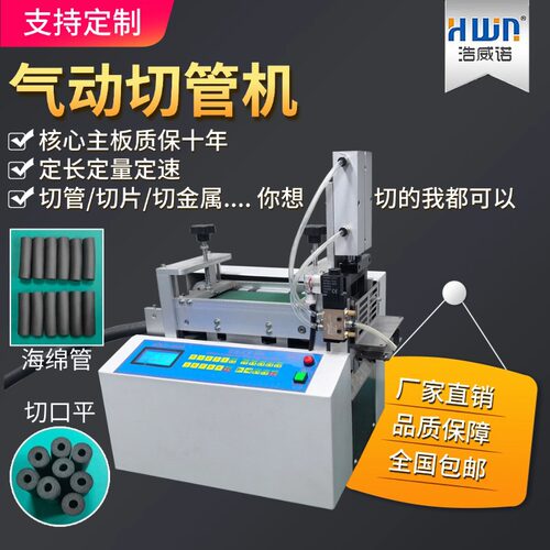高速全自动PU/PVC海绵管切割机
