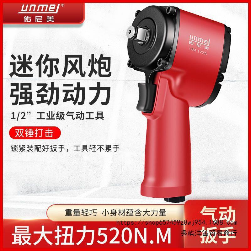 佑尼美12大扭力迷你风扳