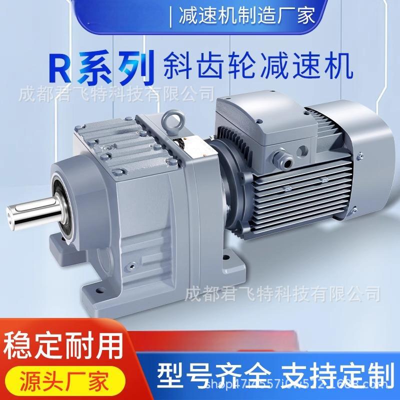 R斜齿轮减速电机一体RF变速箱