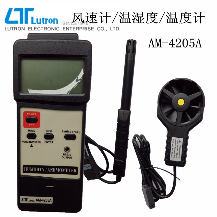 台湾路昌Lutron AM-4205A 风速计 温湿度计 温度计 多功能风速计