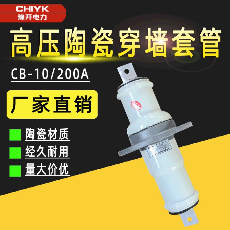 10kV高压陶瓷套管CB-10/200A户内铜导体白陶瓷套管扁铜排穿墙套管