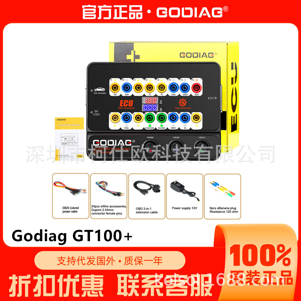 GODIAGGT100+OBDII通信仪