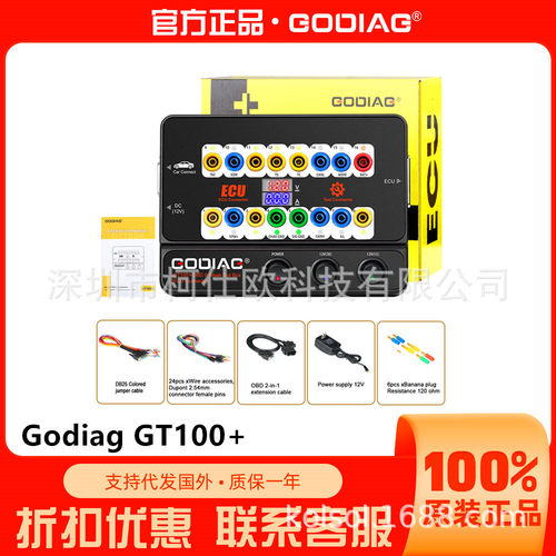 GODIAGGT100+OBDII通信仪