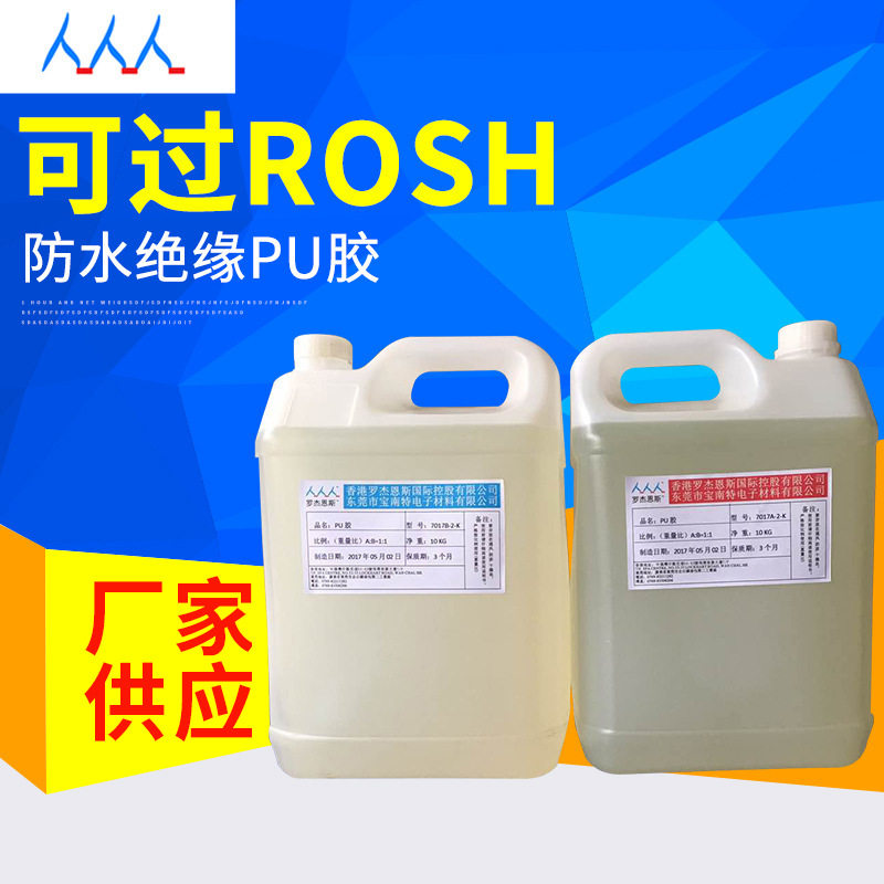 全透明PU水晶灌封胶聚氨酯密封防水密封胶饰品标牌滴胶透明软胶