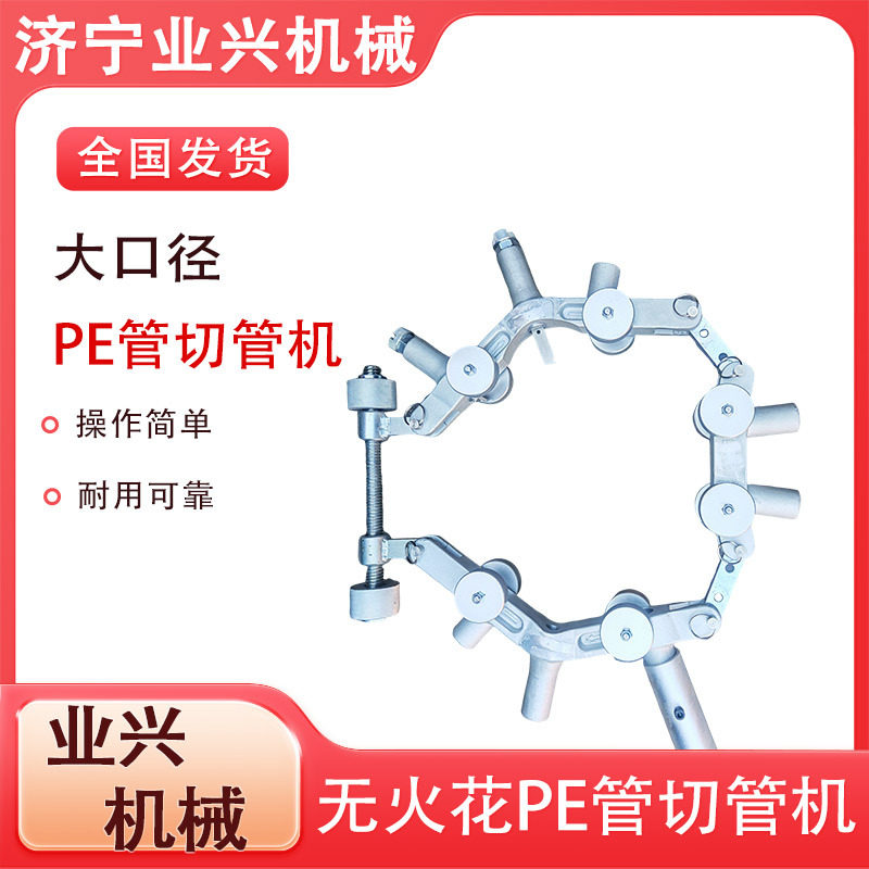 手动旋转式PE/PVC管割刀