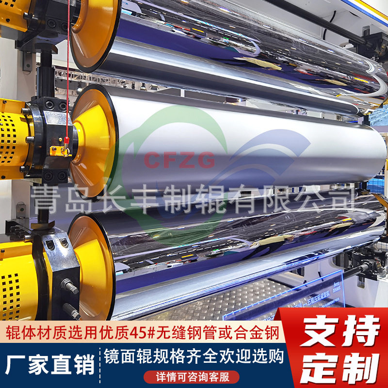 源头厂家供应镜面镀铬辊筒