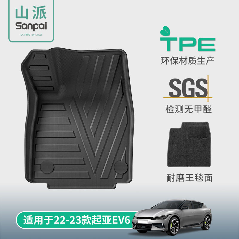 适用于22-23款起亚EV6汽车脚垫TPE脚垫全车包围脚垫尾箱垫靠背垫