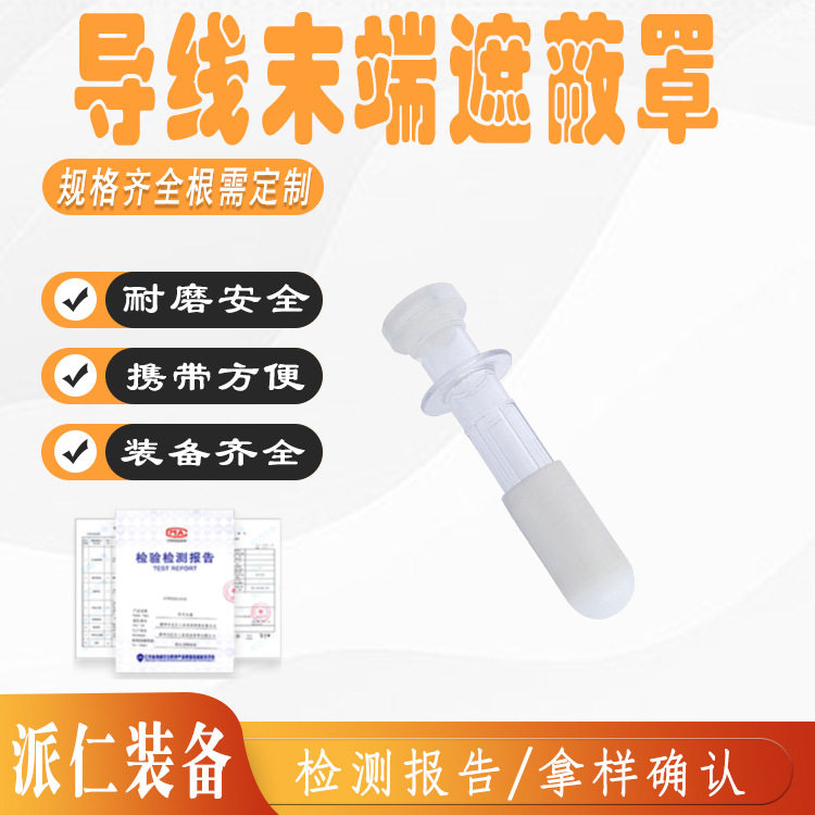 VACK-MD01透明聚乙烯绝缘尾线套