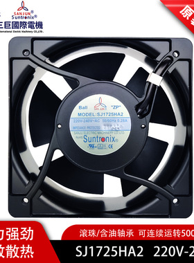 172*150*51mm三巨17cm轴流风机SJ1725HA2滚珠散热风扇17251 220V