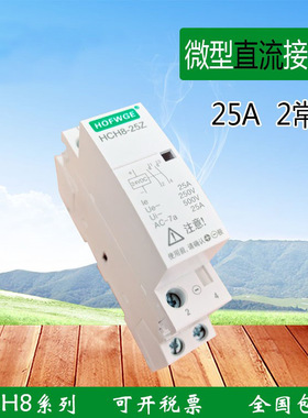万界新品HCH8-25AZ小型微型直流接触器DC12V导轨安装DC24V常开型
