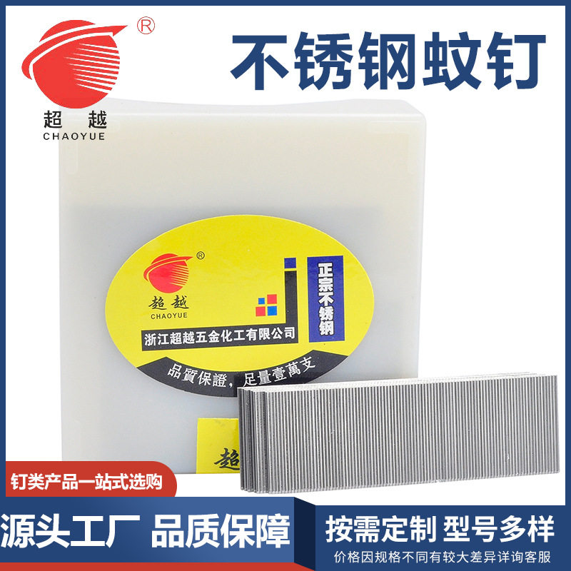 超越精品系列 气动不锈钢蚊钉8-30直钉装修直钉无头纹钉 厂家直销