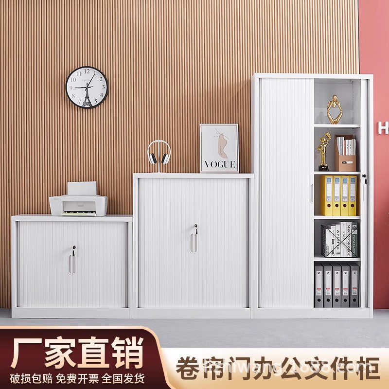钢制卷门移门办公文件柜