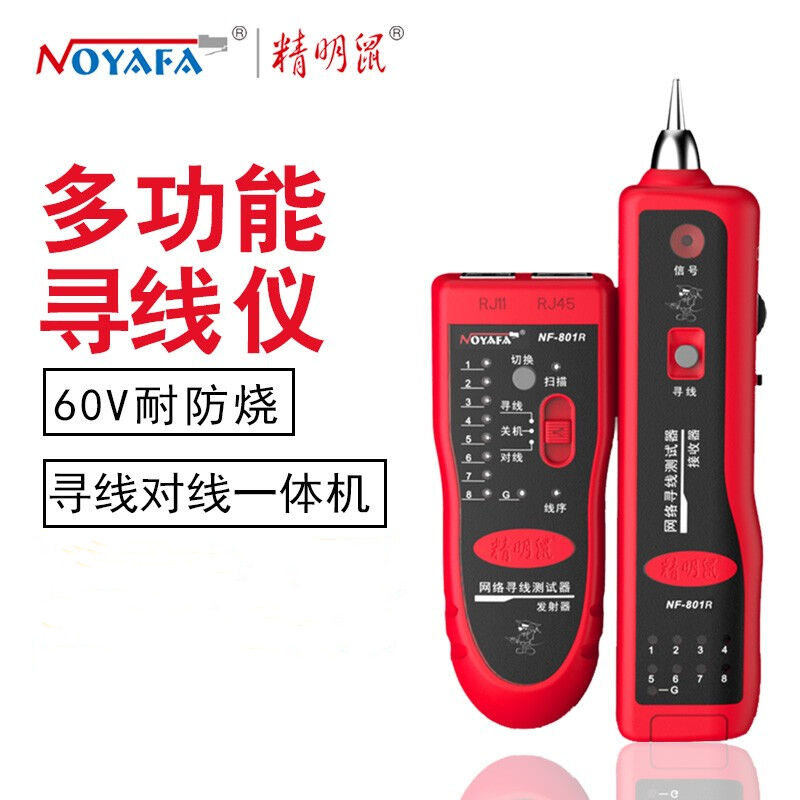 精明鼠NF-801R寻线仪网钳套装