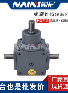 HDAF09-1:4-E直角换向器齿轮转向箱减速机HD11-1:5-A减速机齿轮箱