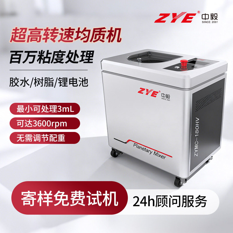 树脂胶水微米级真空脱泡混料机