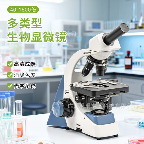 实验室生物显微镜400-1600倍