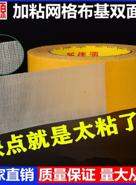 新伟源布基网格双面胶高粘度编织布黄色透明地毯地板革拼接强粘力防水超粘不留痕固定耐高温气球网格双面胶带