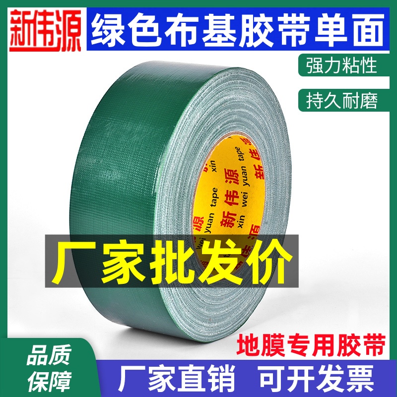 新伟源绿色布基胶带地膜专用胶带