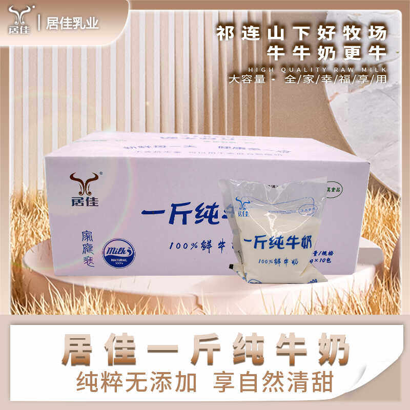 新日期居佳纯牛奶整箱批发一斤装500g*10袋装生牛乳学生儿童早餐