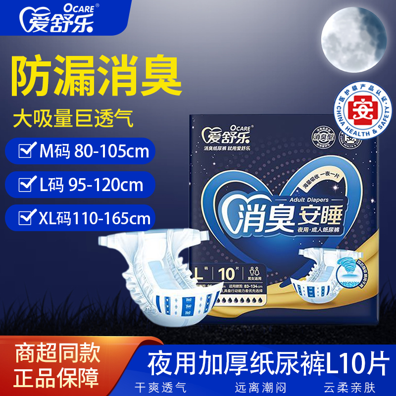 爱舒乐成人纸尿裤夜用加厚