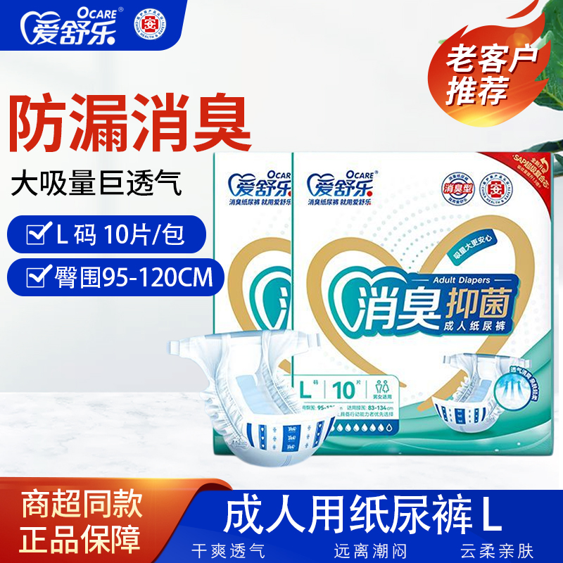 爱舒乐成人纸尿裤消臭型
