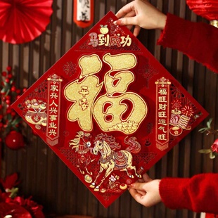 新年过年马年新款入户门立体福字门贴2026年春节装饰高端植绒贴纸