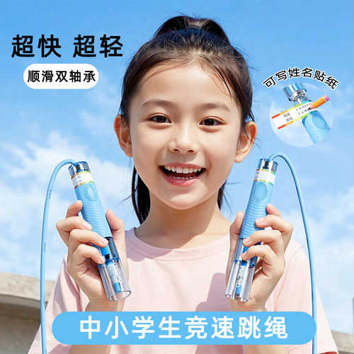儿童专用跳绳拇指定位签名