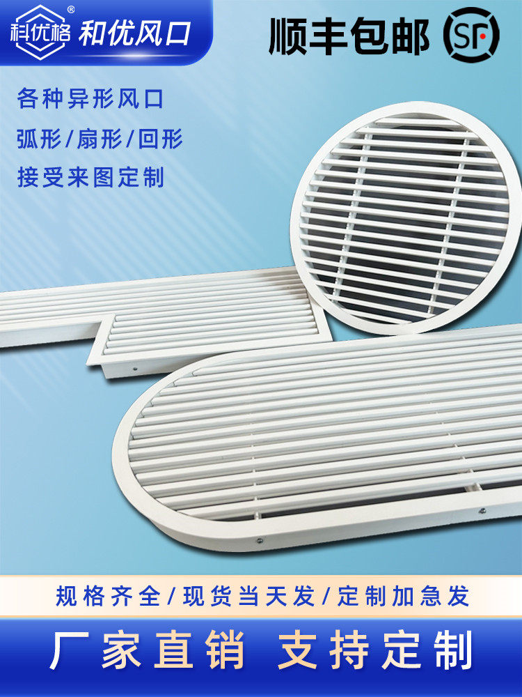 定制中央空调异形出风口百叶格栅检查圆弧Abs内置回风出口面板