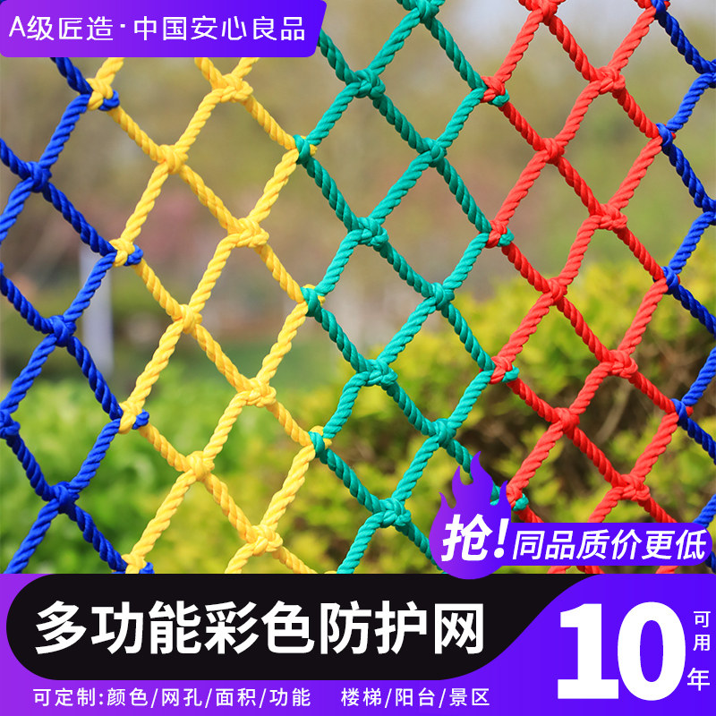 彩色防护网楼梯防护网幼儿园护栏防摔网球场围网天井阳台尼龙网