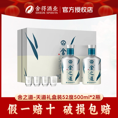 舍得白酒天道礼盒浓香型52度500