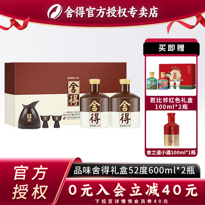 舍得60052年货送礼收藏白酒
