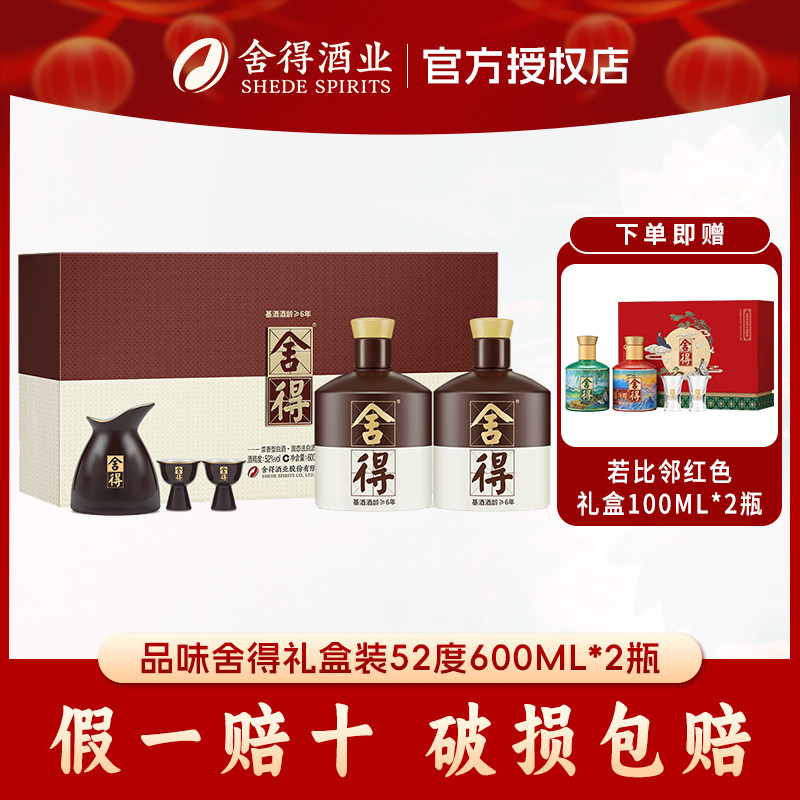 品味舍得酒52度600ml*2瓶礼盒装年货节送礼收藏白酒