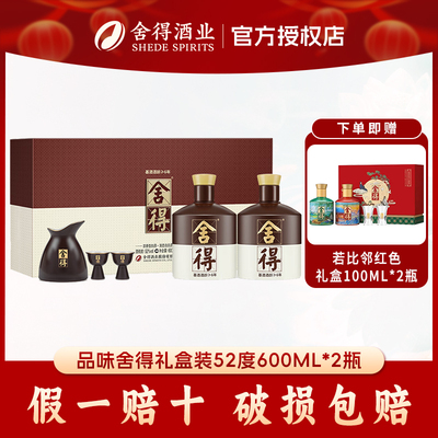 舍得60052年货送礼收藏白酒