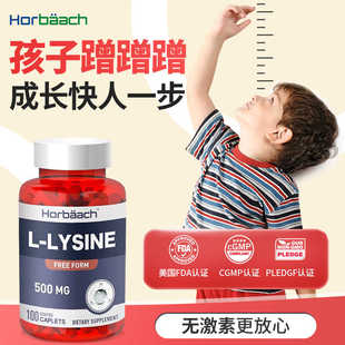 瓶 100片 助力孩子黄金成长期 赖氨酸营养片500mg Horbaach霍巴赫
