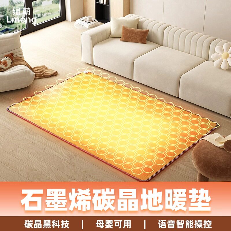绿萌石墨烯碳晶地暖垫加热地垫电热地毯客厅发热垫家用自热暖脚垫