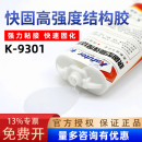 9301透明环氧树脂胶灌封胶ab胶水9101高强度结构胶塑料金属陶瓷玻璃防水速干胶水晶粘接强力胶快干胶 卡夫特K