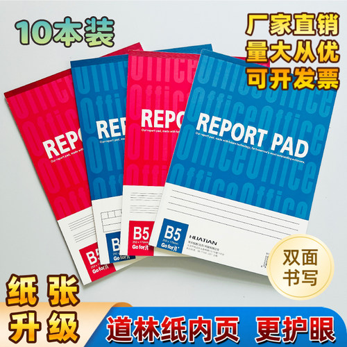 b5笔记本红蓝拍纸本作业本子