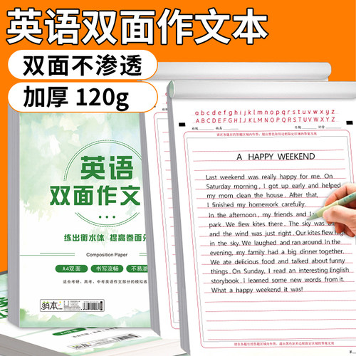 中高考英语作文本考研加厚英语本