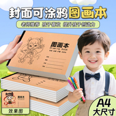A4图画本儿童学生用绘画本可涂鸦素描本老师推荐 提升创造力