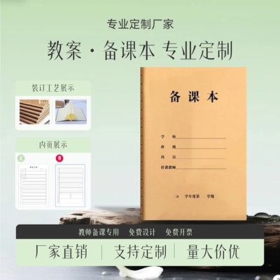 加厚教师专用备课本牛皮纸标准款
