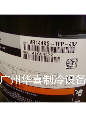 VR144KS-TFP-422/402 ZR144KC-TFD-422/402原装谷轮12P并联压缩机