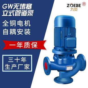 管道排污泵380V 厂家GW立式 无堵塞污水管道泵生活供水循环污水泵