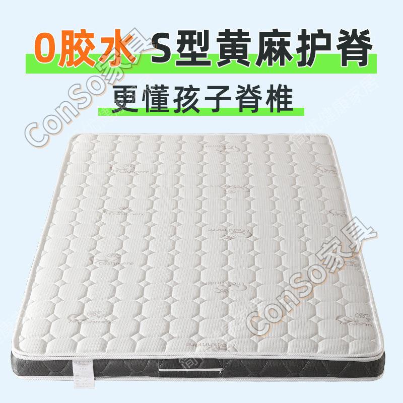 CSP1可拆洗儿童床垫型黄麻床垫青少年小孩透气现做源头工厂清